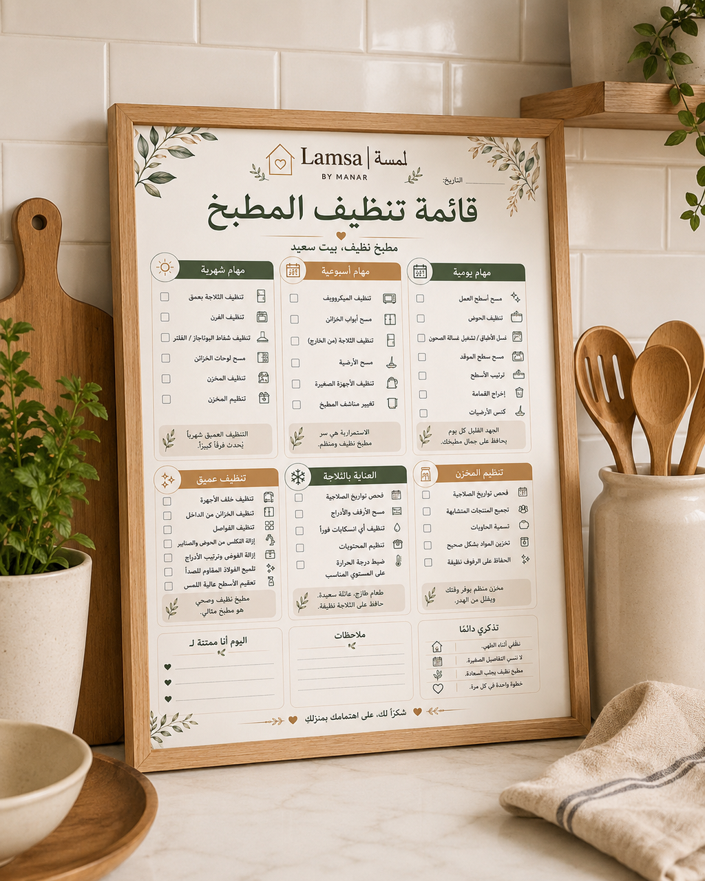 قائمة تنظيف المطبخ | Kitchen Cleaning Checklist