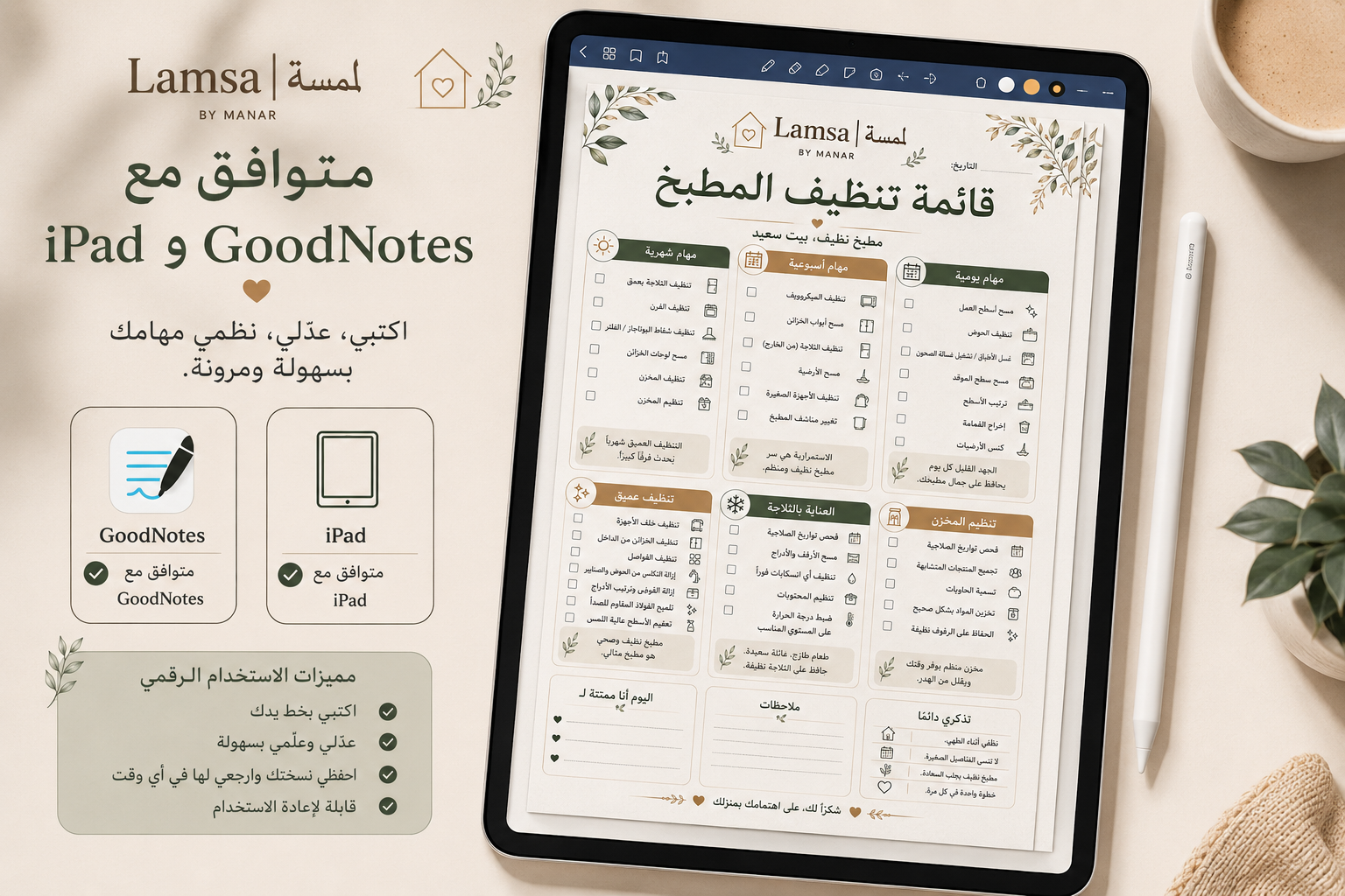 قائمة تنظيف المطبخ | Kitchen Cleaning Checklist