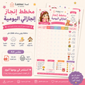 مخطط إنجاز يومي للأطفال | نسخة البنات | PDF قابل للطباعة