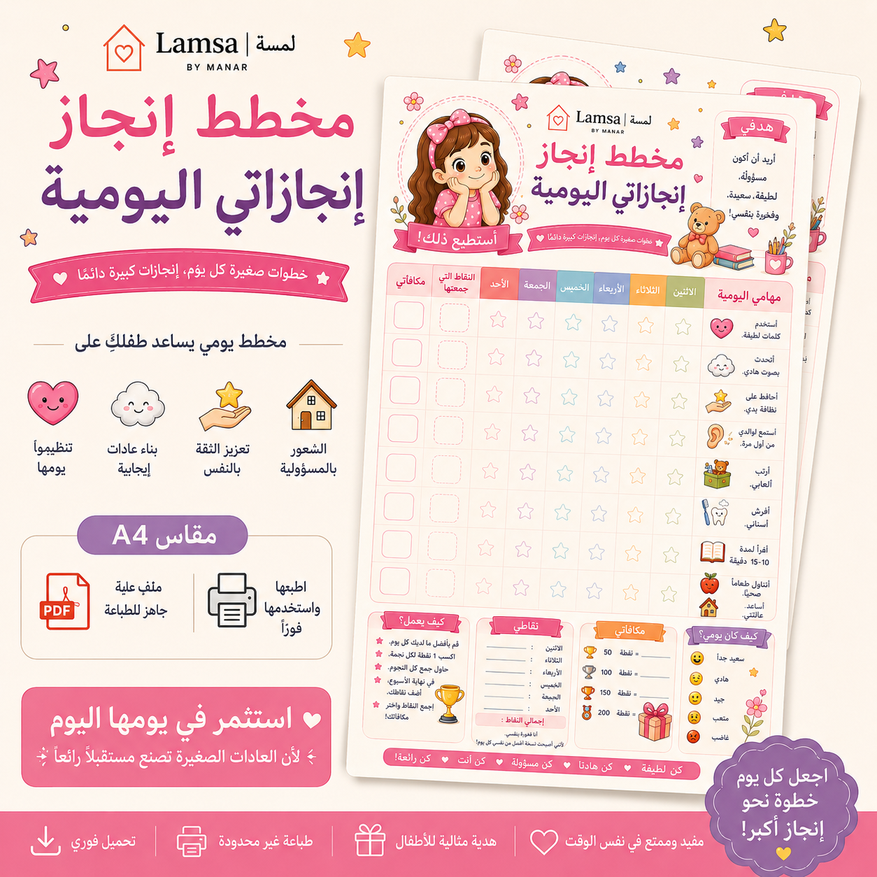 مخطط إنجاز يومي للأطفال | نسخة البنات | PDF قابل للطباعة