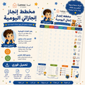 مخطط إنجاز يومي للأطفال | نسخة الأولاد | PDF قابل للطباعة
