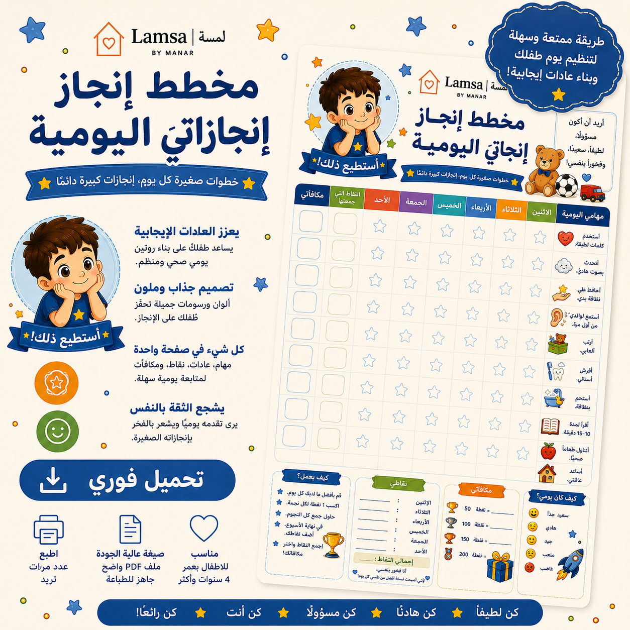 مخطط إنجاز يومي للأطفال | نسخة الأولاد | PDF قابل للطباعة